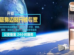 广州开锁公司