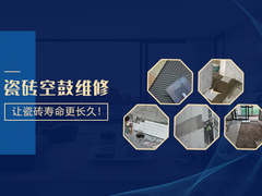 同安瓷砖空鼓维修修复