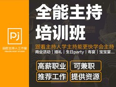 深圳品匠主持工作室