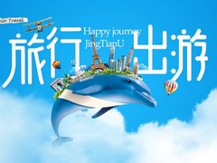 上海出境旅游