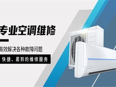 威海空调维修