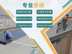 防水补漏正规公司