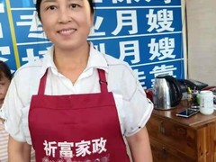 广州市祈福家庭服务有限公司