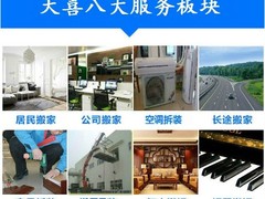 东莞市天喜搬家有限公司