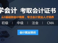 廊坊会计师培训