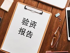 杭州验资报告