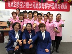 北京妇贵宝月嫂培训