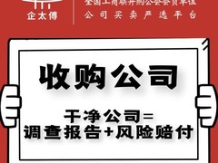 北京公司轉(zhuǎn)讓