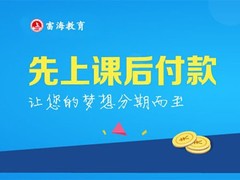 大连富海教育