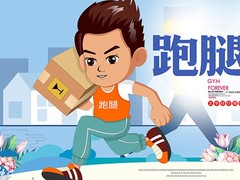 海口极速配送