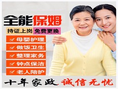 新疆家乐美家家政公司