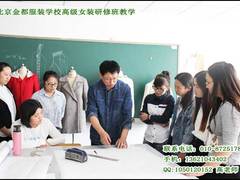 北京金都服裝職業(yè)培訓(xùn)學(xué)校