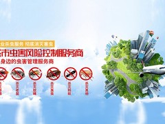 烟台杀虫灭鼠公司