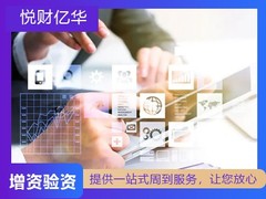 悦财亿华(天津)科技有限公司   