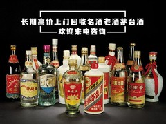 保定茅台酒瓶回收