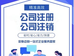 武汉公司注册