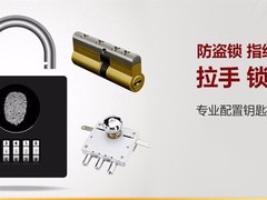 南湖开锁