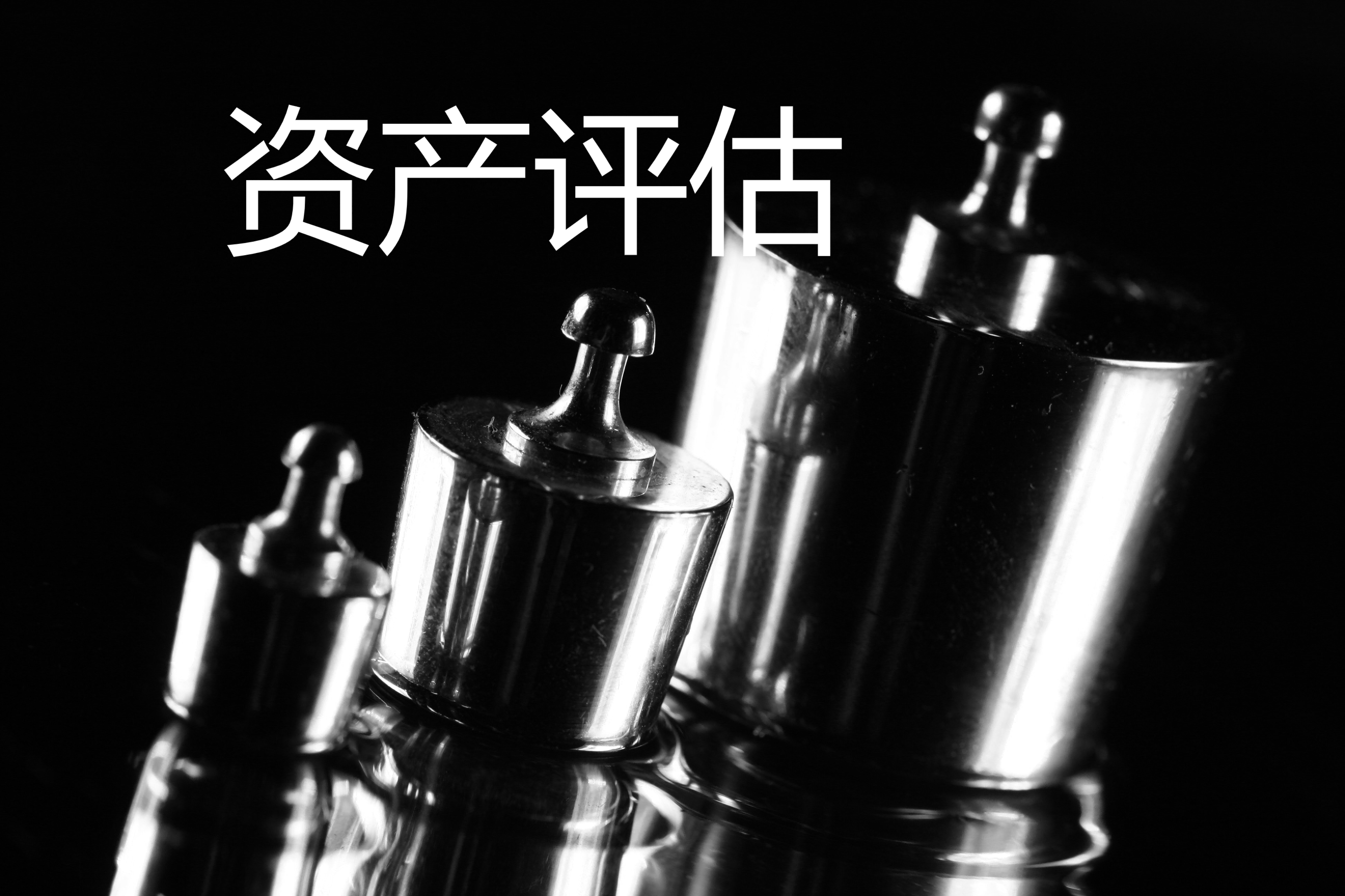 北京普華信德資產(chǎn)評(píng)估事務(wù)所（普通合伙）