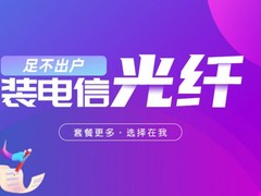 南宁电信宽带套餐价格