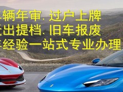 深圳代办车辆过户上牌