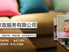 石家庄家政公司