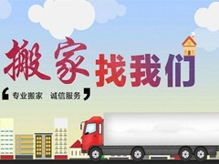 义乌搬家公司