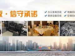 上海回收家具空调电脑