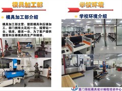 厦门领航模具设计编程培训中心