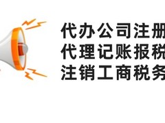 成都小代财税服务有限公司