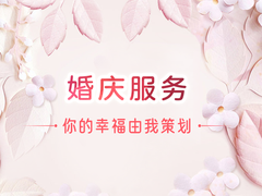 门头沟婚礼跟拍