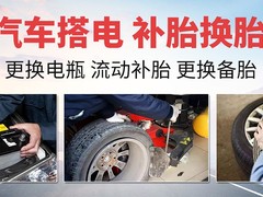 汽车补胎