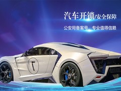 宝鸡开汽车锁