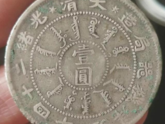 高价上门收购银元