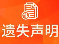 日喀則報登報電話