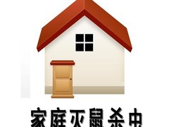 宜宾灭鼠公司