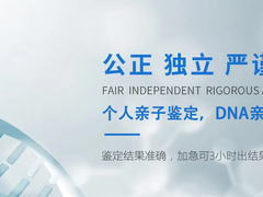 中山DNA亲子鉴定中心
