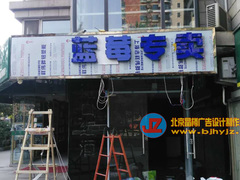 北京鴻業(yè)晶樽廣告有限責(zé)任公司
