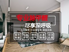 綦江除甲醛公司