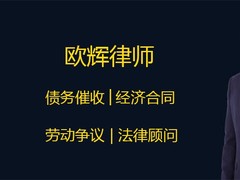 深圳宝安律师欧辉