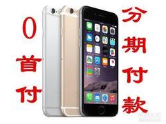 苹果7plus分期付款0首付