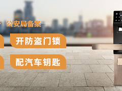 呼和浩特上门开锁