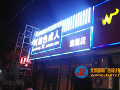 北京鴻業(yè)晶樽廣告有限責任公司