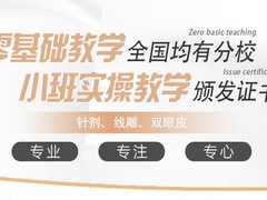 欣迪微整培训学校