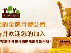 北京优贝优聪家政服务有限公司