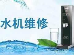 兰州净水器维修电话号码