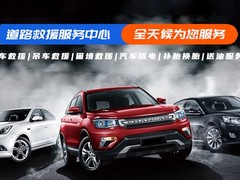 莆田附近汽车困境救援服务公司