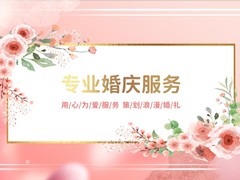 鹿城庆典公司