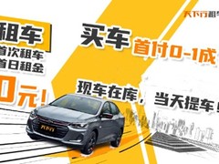 成都汽车以租代购公司