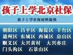 北京人事代理公司