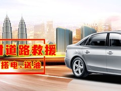 荆州24小时汽车困境救援电话